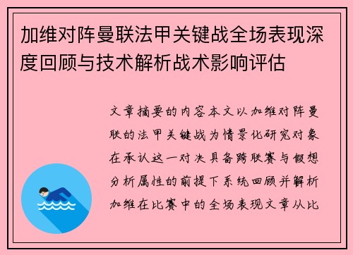 加维对阵曼联法甲关键战全场表现深度回顾与技术解析战术影响评估 加维对阵曼联法甲关键战全场表现深度回顾与技术解析战术影响评估
